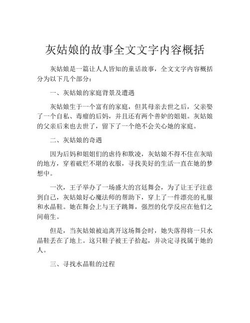 灰姑娘的故事全文文字内容概括