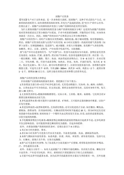 剖腹产后饮食