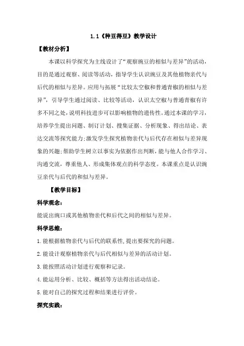 冀人版六年级上册科学1