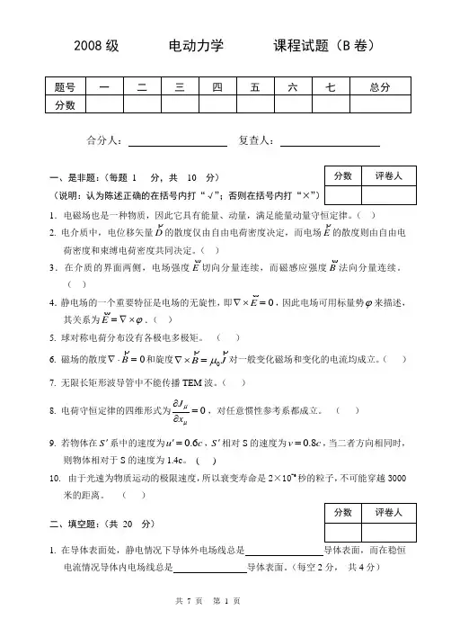 电动力学B卷