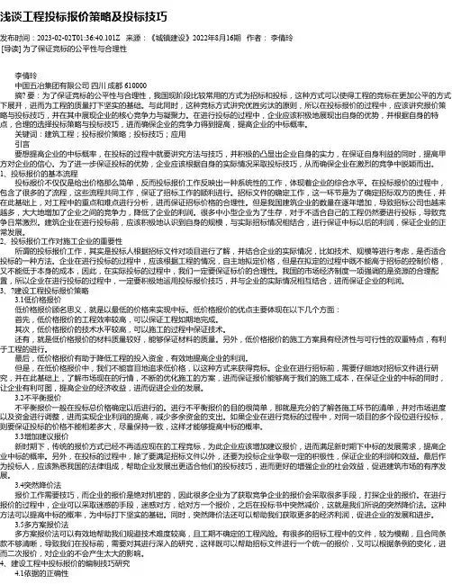 浅谈工程投标报价策略及投标技巧