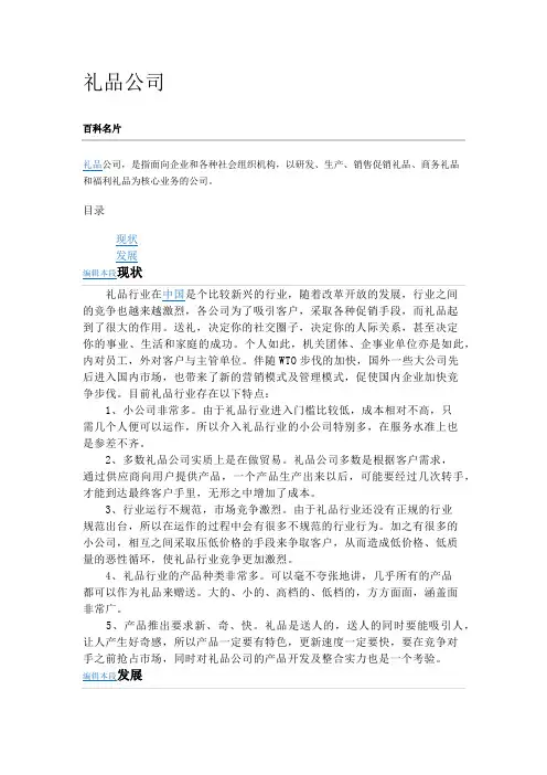 礼品公司简介