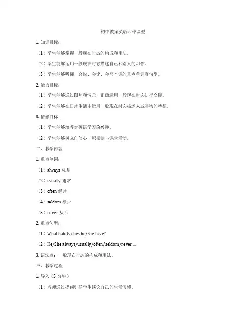 初中教案英语四种课型