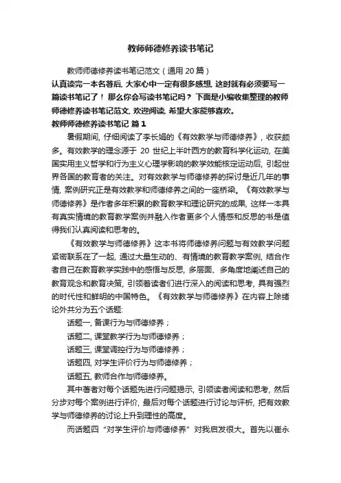 教师师德修养读书笔记