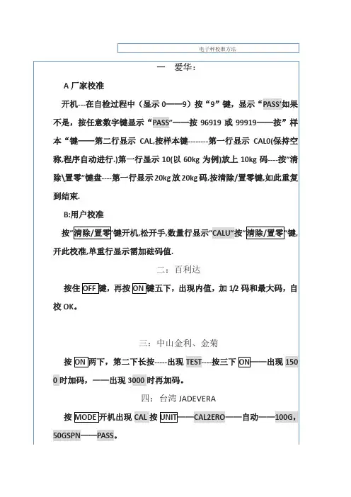 史上最全的电子秤校准方法