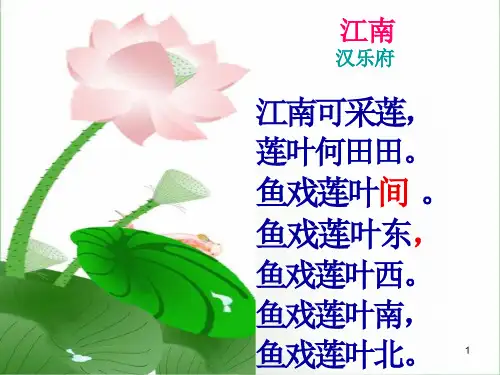 小学必背古诗70首彩图版ppt课件