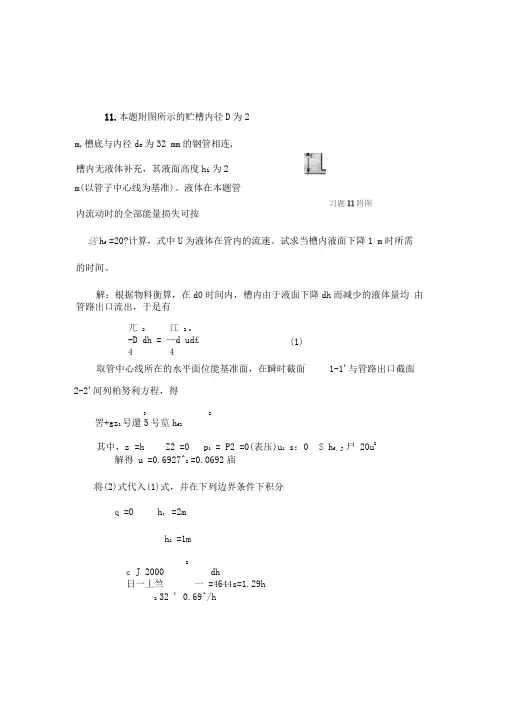 02流体流动习题答案