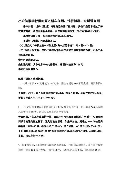 小升初数学行程问题之错车问题、过桥问题、过隧道问题