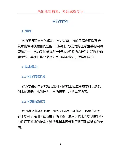 水力学课件 (2)