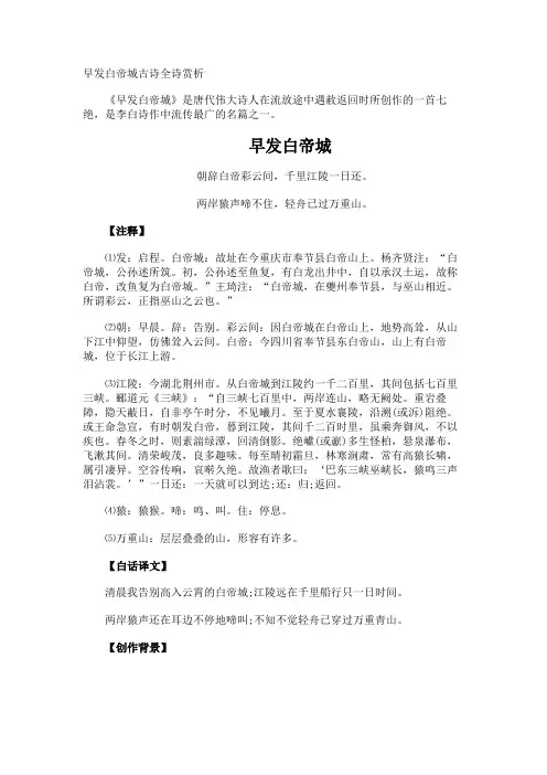 早发白帝城古诗全诗赏析