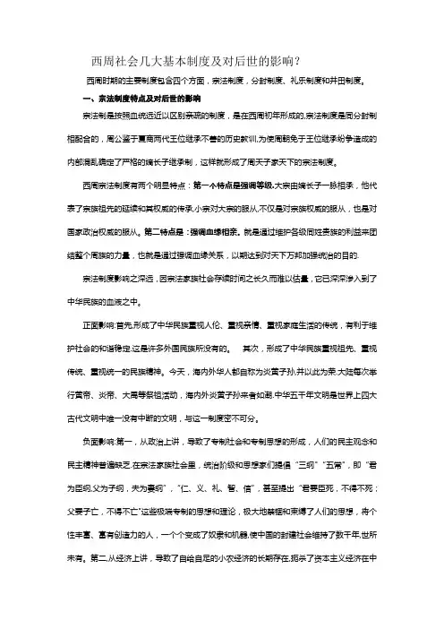 西周社会几大基本制度及对后世的影响