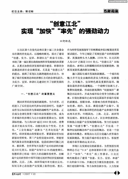 “创意江北” 实现“加快”“率先”的强劲动力