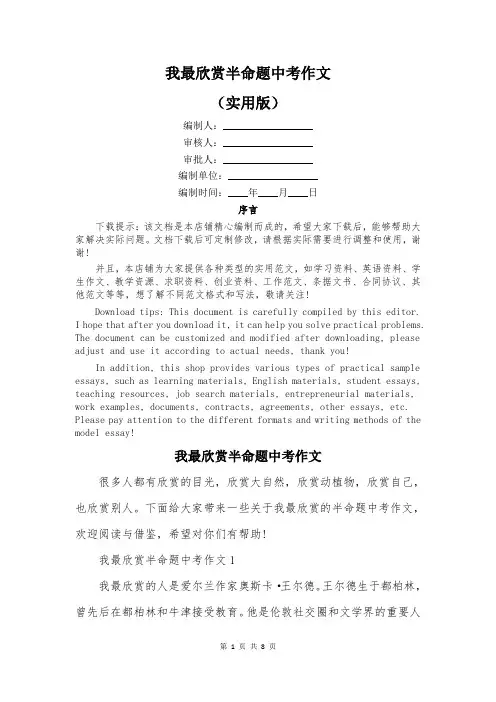 我最欣赏半命题中考作文
