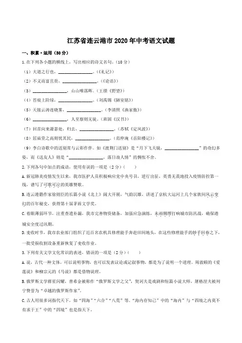 江苏省连云港市2020年中考语文试题(解析版)