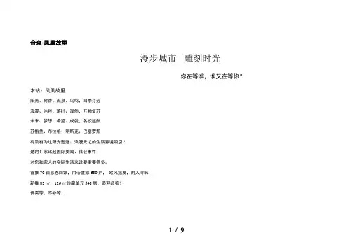 房地产单页文案