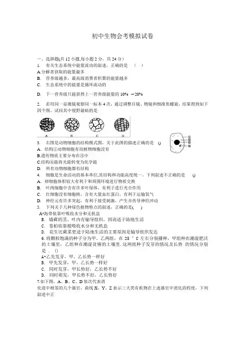 人教版初中生物会考试卷