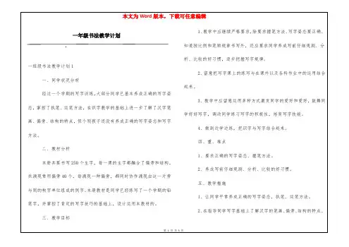 一年级书法教学计划