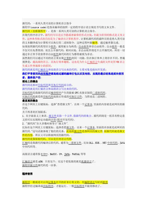 源代码是什么