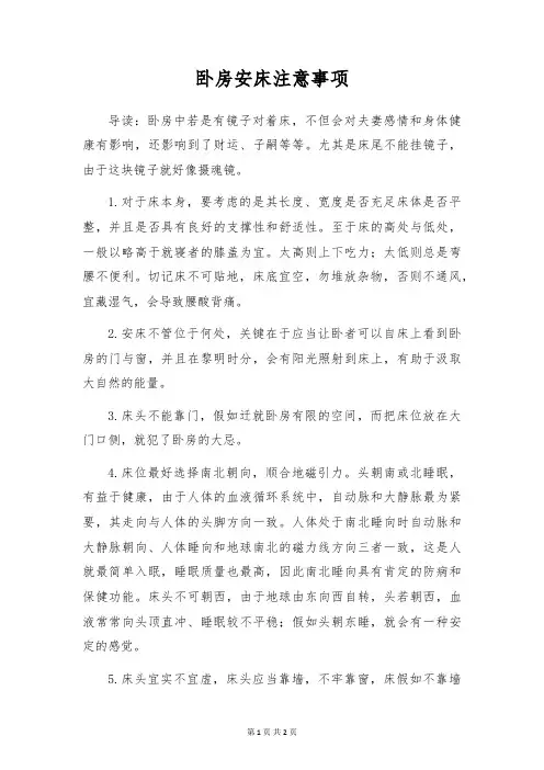 卧室安床注意事项