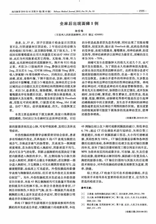 全麻后出现面瘫1例