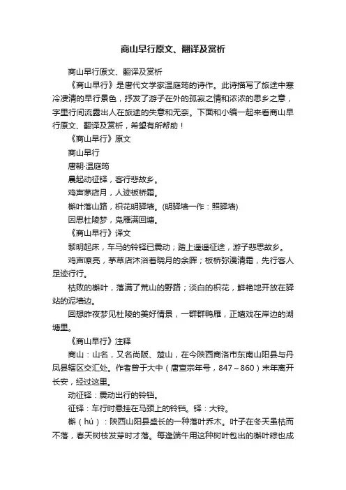 商山早行原文、翻译及赏析