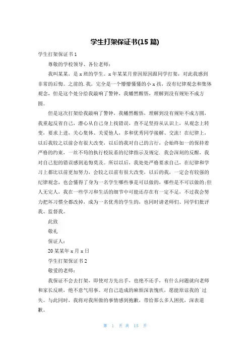 学生打架保证书(15篇)