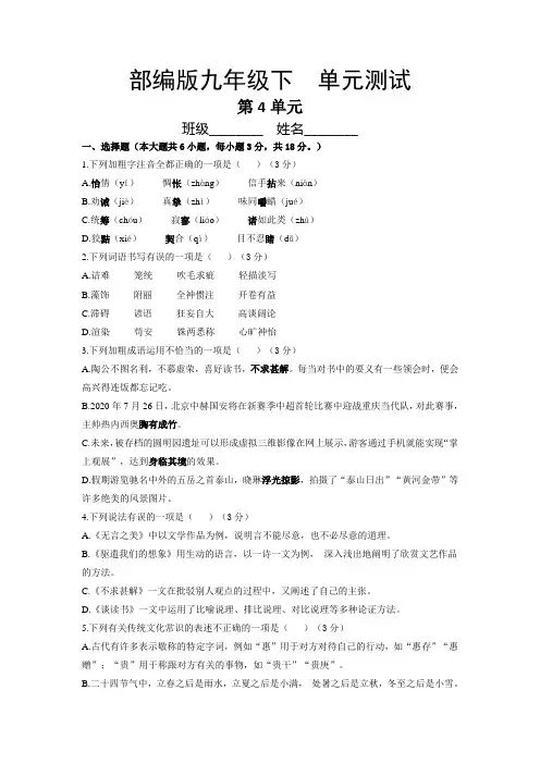 部编版语文九年级下册第四单元 测试题 (四)附答案
