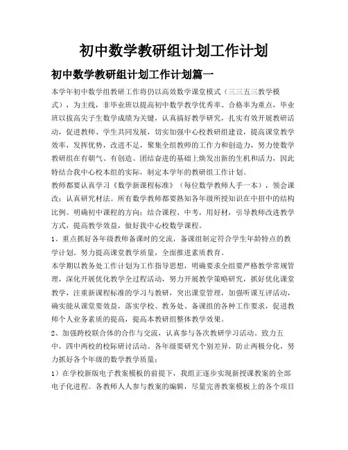 初中数学教研组计划工作计划
