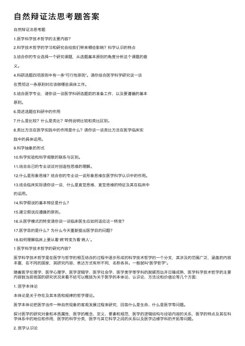 自然辩证法思考题答案