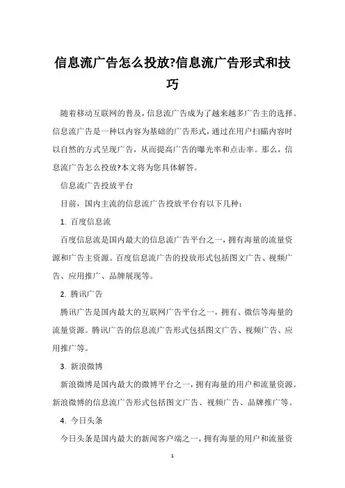 信息流广告怎么投放-信息流广告形式和技巧