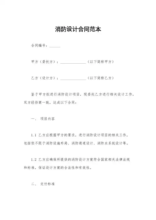 消防设计合同范本