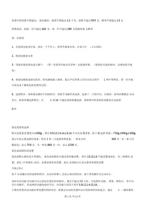 (完整版)面包机说明书汇总