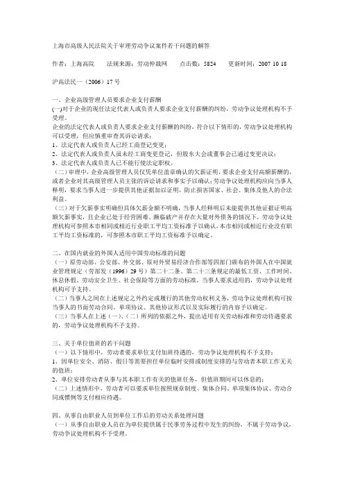 上海市高级人民法院关于审理劳动争议案件若干问题的解答