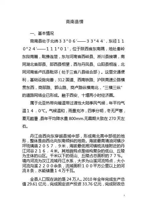 商南县情