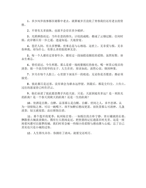 白落梅作品中的经典语录