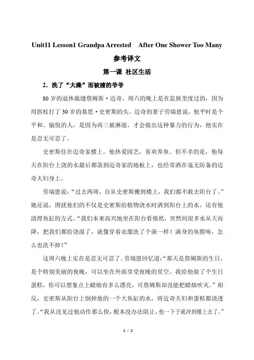 北师大版高三英语选择性必修第四册(2020版)Unit11_Lesson1_参考译文