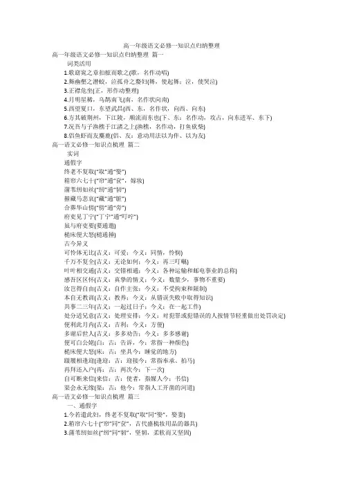 高一年级语文必修一知识点归纳整理