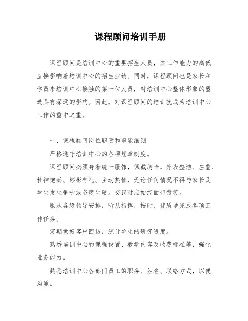课程顾问培训手册