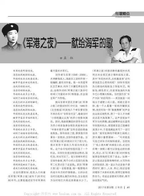 《军港之夜》 — —献给海军的歌
