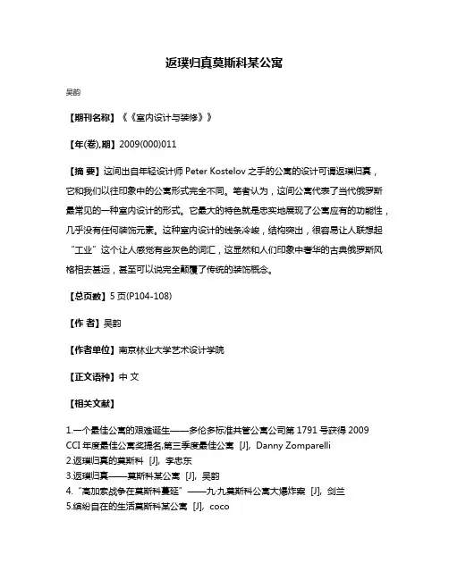 返璞归真莫斯科某公寓