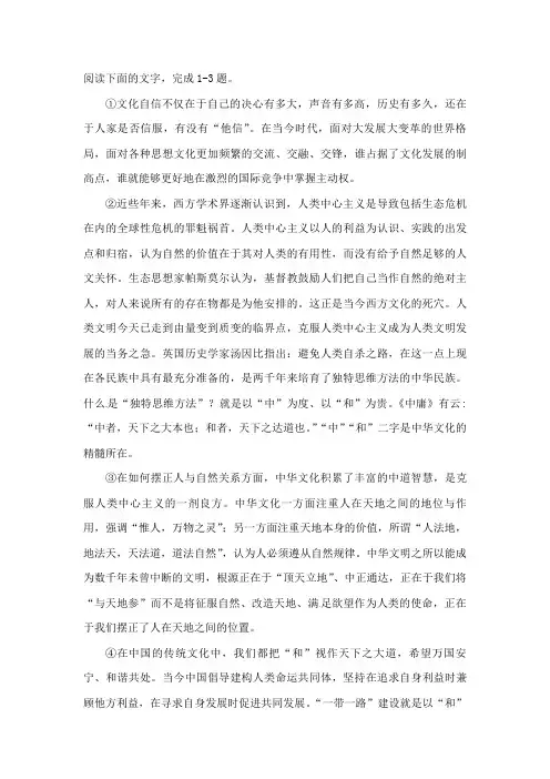叶小文《“文化自信”与“文化他信”》阅读练习及答案