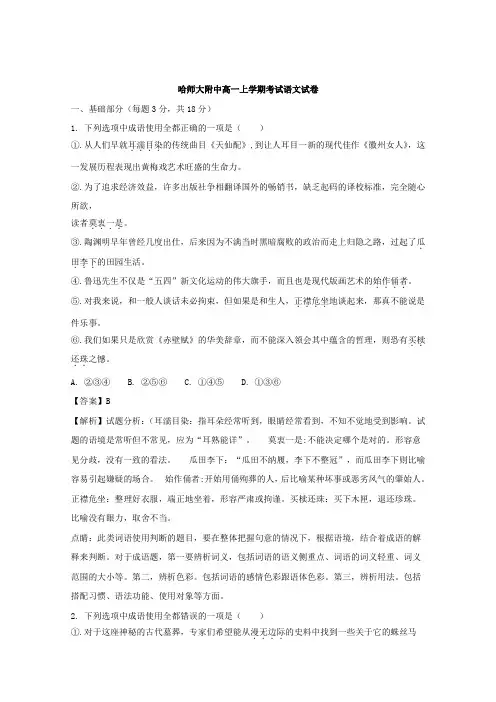 哈师大附中高一上学期考试语文试卷及其详细答案