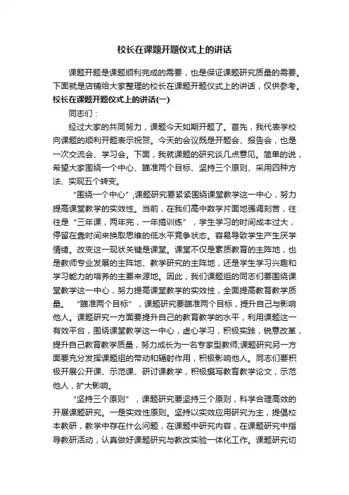 校长在课题开题仪式上的讲话