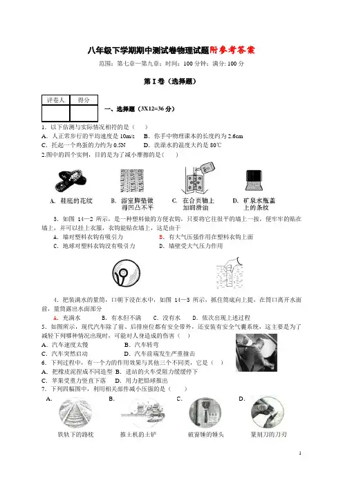 春新人教版八年级下学期物理期中测试试卷及答案