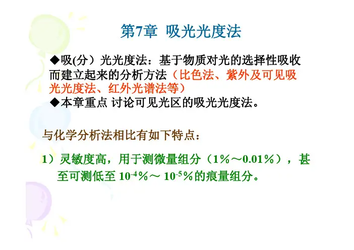 吸光光度法