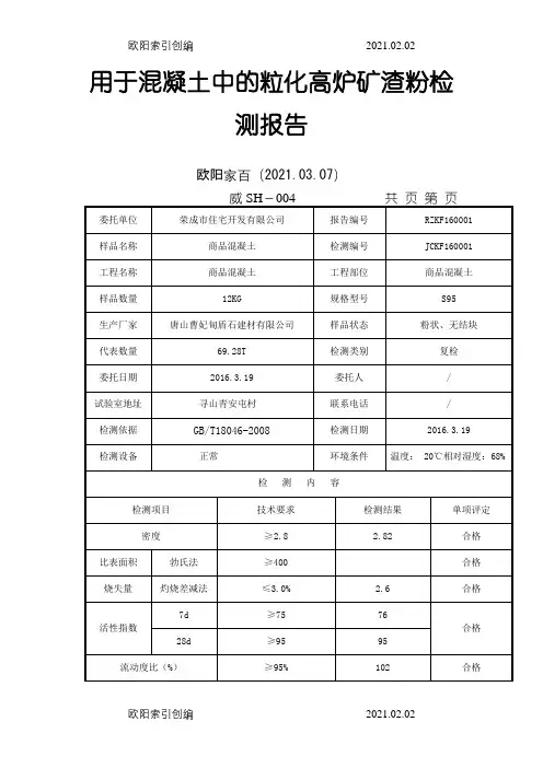 矿粉检测报告之欧阳家百创编