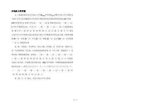 少先队工作手册-