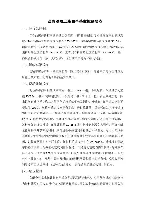 沥青路面平整度控制