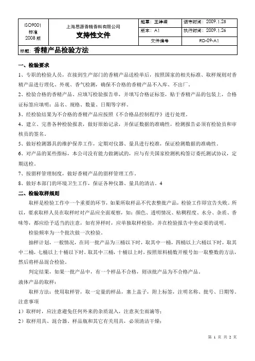 香精产品检验方法