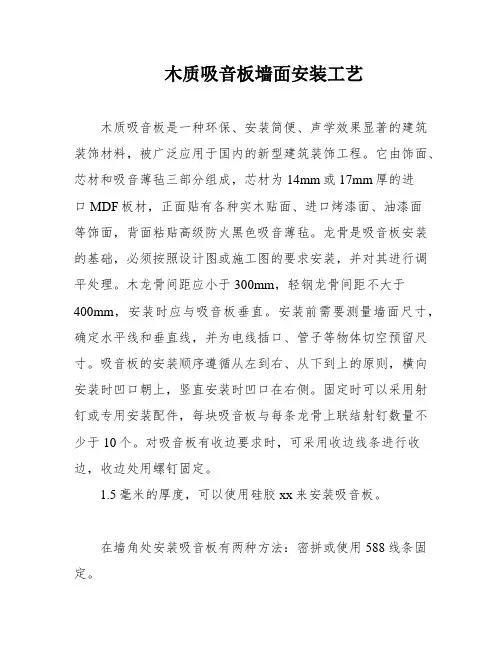木质吸音板墙面安装工艺